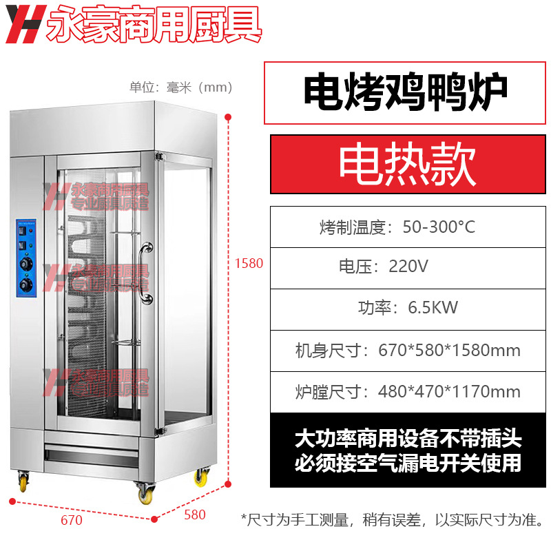 永豪立式电热烤鸭炉商用燃气保温展示烤鸡炉烤箱旋转烤鱼炉