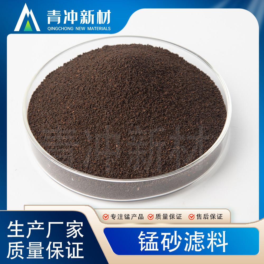 净水过滤锰砂滤料 地下水除铁除锰 自来水厂滤池用