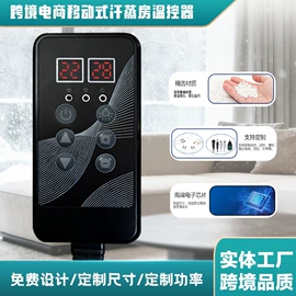 温湿度控制器;集成电路;PCBA方案板