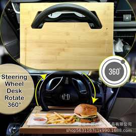 木质方向盘小桌板车载笔记本支架平板电脑桌车内饭桌餐桌车上餐盘