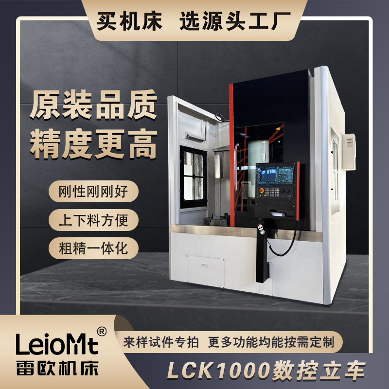 立式车床VTC1000数控立车 CNC专机 刹车毂高精密重切削立式车床