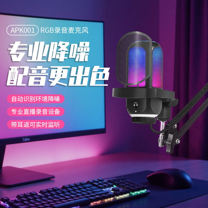 クロスボーダーコンデンサーノイズキャンセリングマイク、ライブ配信用、パソコン、デスクトップ、携帯電話、ラジオ、USB録音、ゲーム用マイク|undefined
