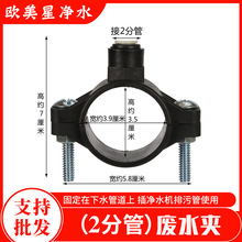 净水器废水夹2分PE管厨房下水道排污夹架子纯水机浓水快接固定夹