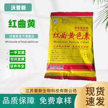 中惠红曲黄食品级色素亮黄色生物发酵天然红曲黄色素200克/袋