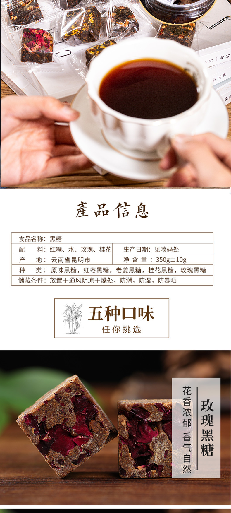 黑糖详情页新版_08.jpg