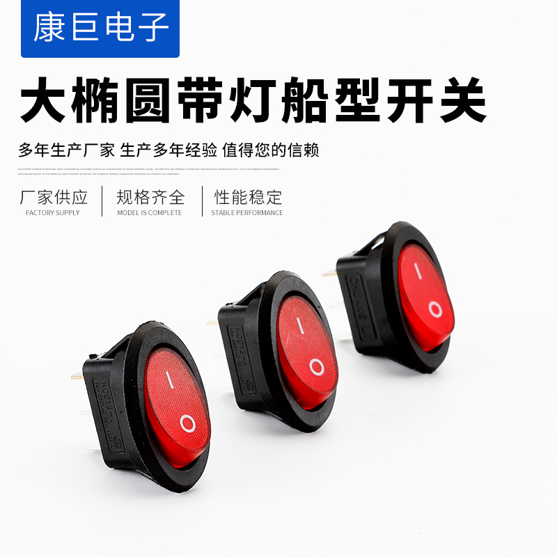 热销船型开关 大椭圆带灯船型开关 三脚两档带灯翘板开关