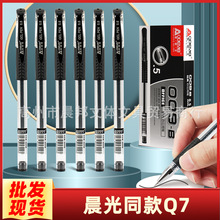 Q7同款奥德美按动中性笔办公文具子弹头0.5mm黑色签字笔工厂批发