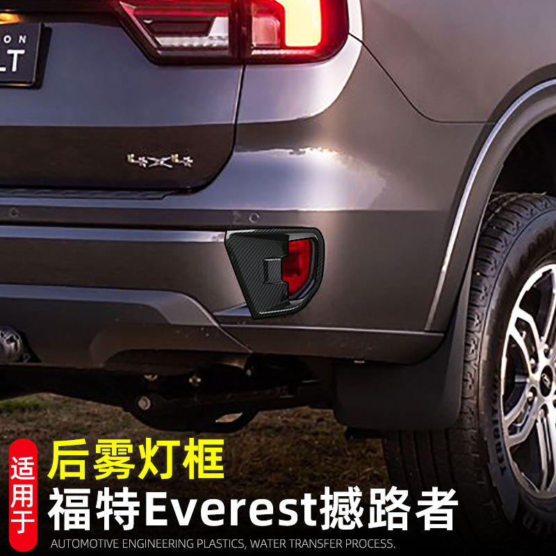 Suitable for 23 Ford Road Shaker Everest Modification Rear Fog Lamp Cover Rear Air Knife Decoration Sticker Exterior Modification
