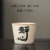 [静心杯]