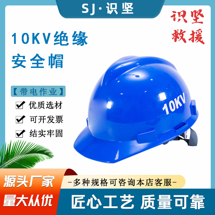 20KV高压电工头部防护帽带电作业绝缘头盔工地施工防护保护帽