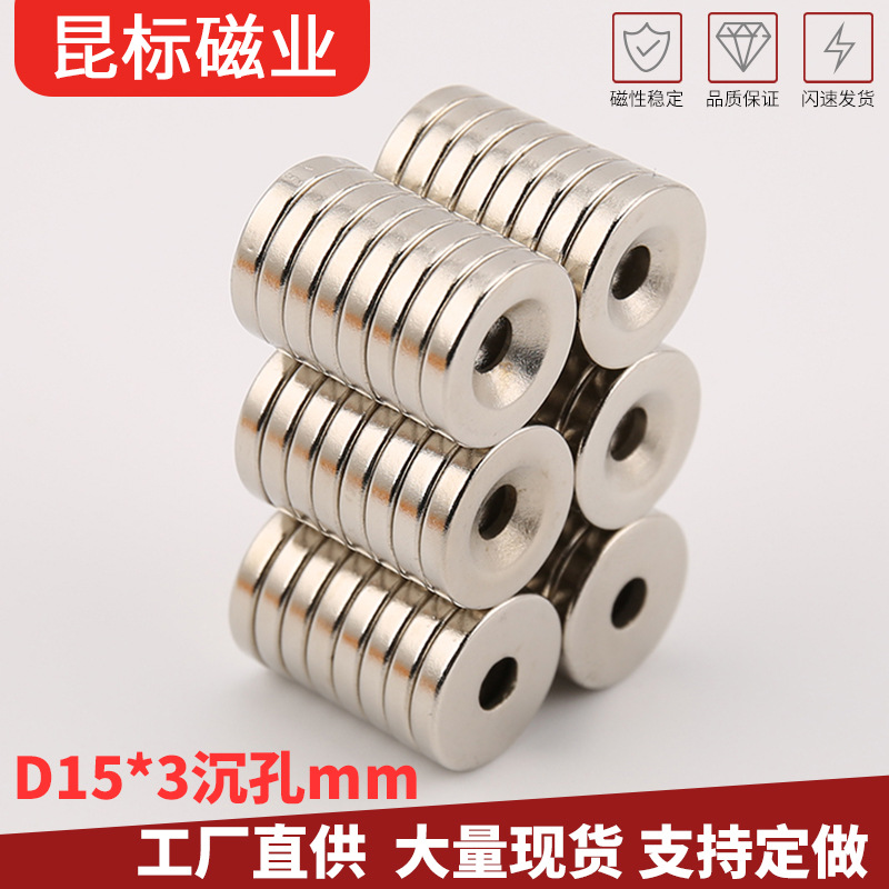 长期库存 钕铁硼强磁15x3孔4mm圆形带沉孔磁铁螺丝孔强磁钢15*3-5