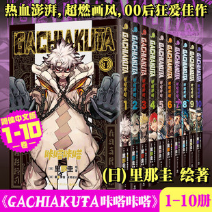 ���� GACHIAKUTA����������ȫ��1-10�� �U�Y��������� ����Ԫ
