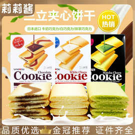 日本进口休闲零食品 三立夹心饼干巧克力抹茶奶油曲奇小吃点心批