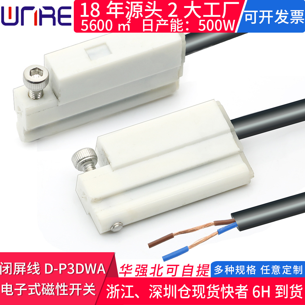 电子式磁性开关闭屏线D-P3DWA抗强磁场款接近气缸感应器探头灵敏