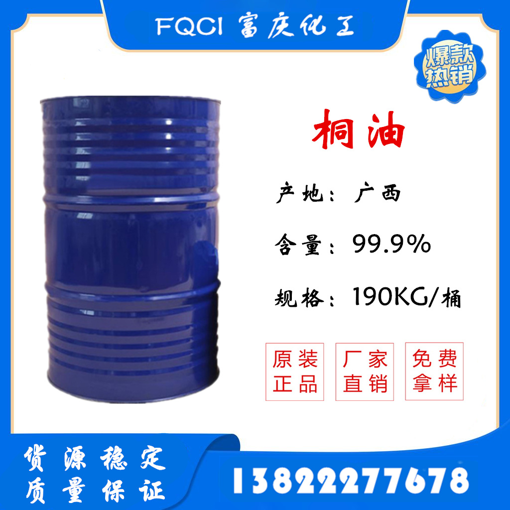 桐油 防腐木专用桐油 高纯度熟桐油 精炼桐油