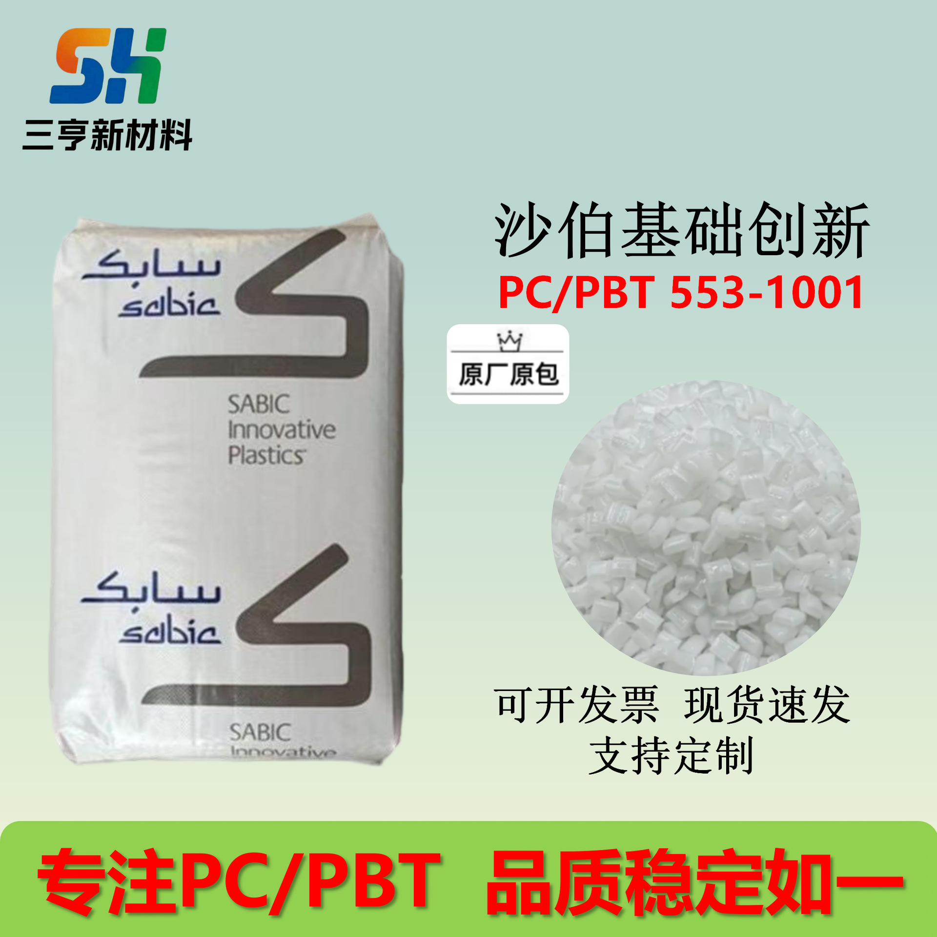 PC/PBT基础创新美国553-1001阻燃 耐化学性 30%玻纤 增强