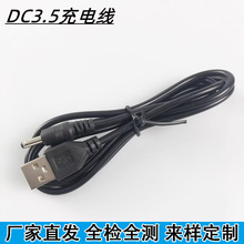 USB转DC3.5电源线纯铜充电线2A电动牙刷手电筒玩具风扇usb线批发