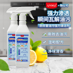 Uyikuキッチン重油汚れ除去神器強力油汚れ除去レンジフード洗浄剤油煙洗浄