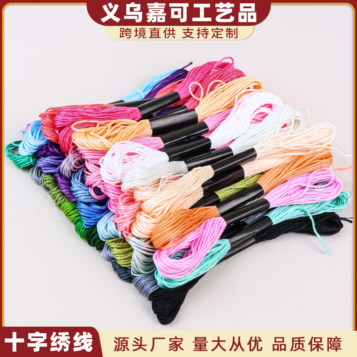 100色50色150色200色24色十字绣线支线非棉/ 涤棉绣花线套装