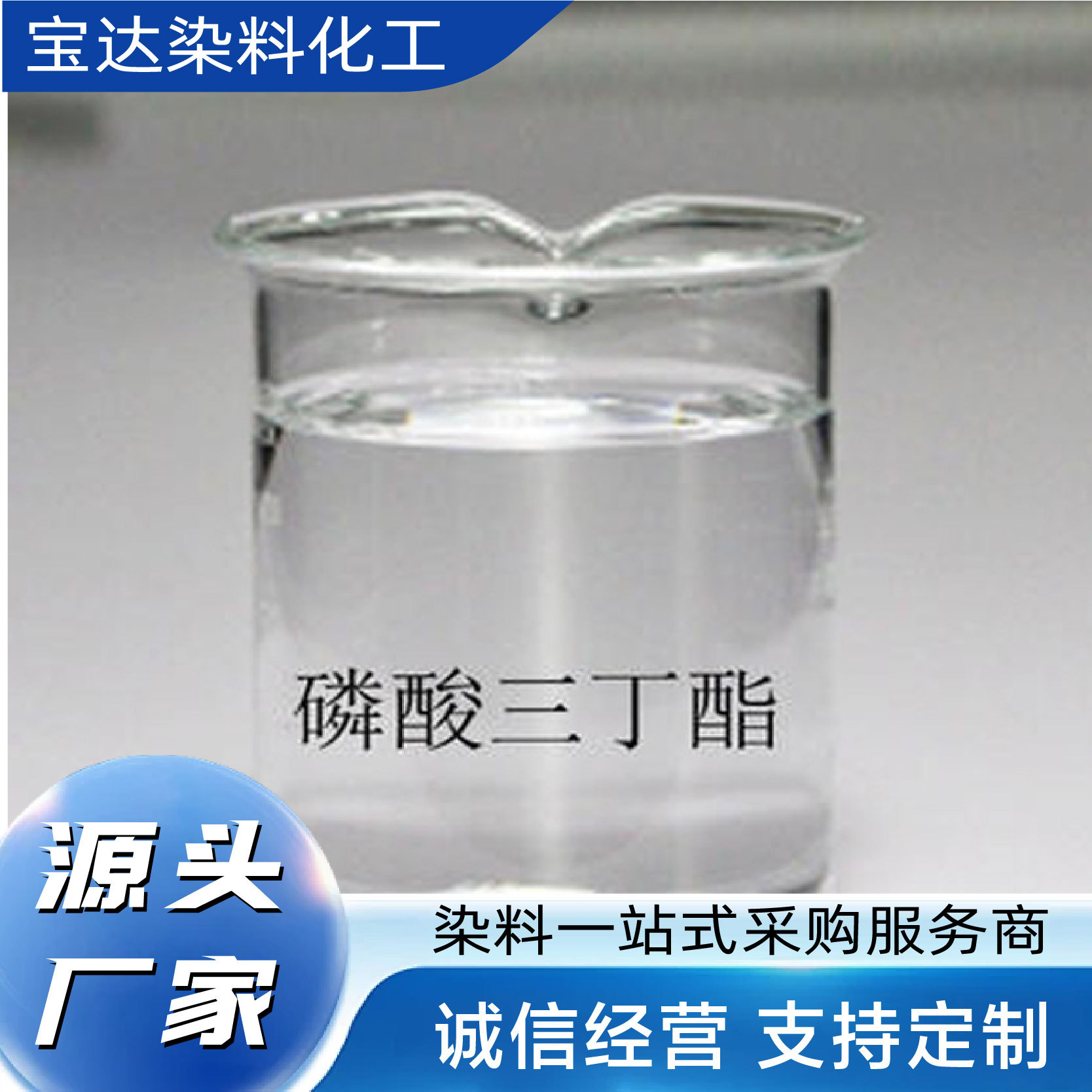 磷酸三丁酯工业消泡剂增塑剂TBP油性阻燃消泡剂水处理磷酸三丁酯