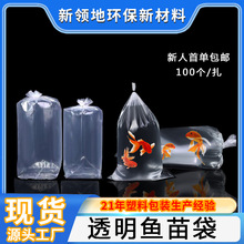 加厚水族观赏鱼鱼苗打包袋塑料氧气袋装鱼平口快递运输活鱼包装袋
