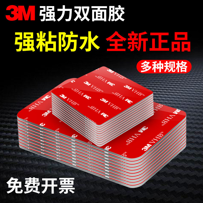 3m5611贴片双面胶高粘度车用etc强力双面胶贴片圆形行车记录仪