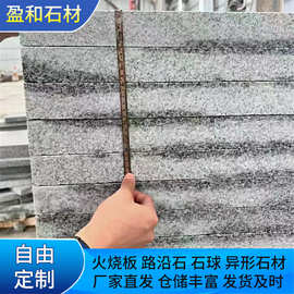花岗岩芝麻白火烧板芝麻灰五莲花干挂板材 庭院大理石广场地铺石