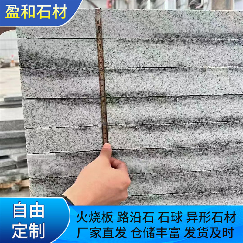 Granite Sesame White Fire Plate Sesame Gray Five Lotus Dry Hanging Plate Courtyard Marble Square Paving Stone