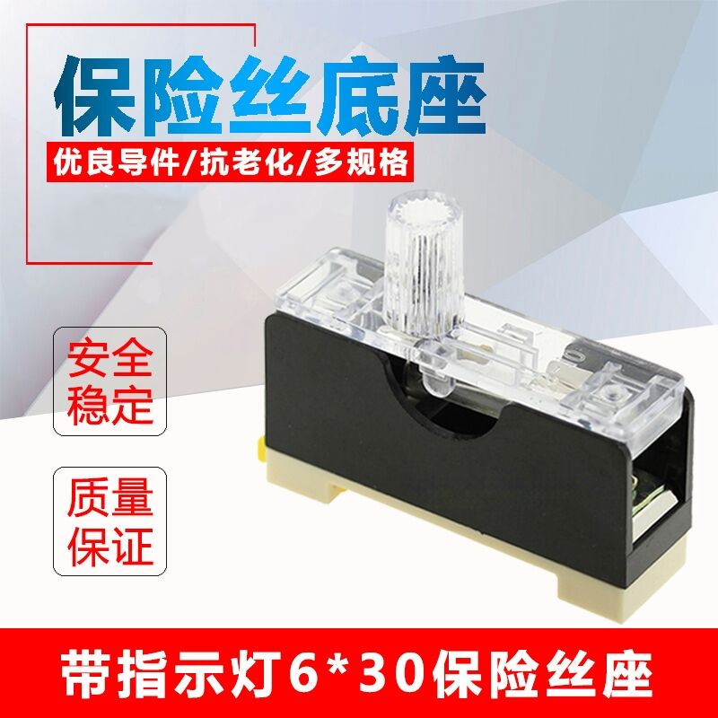 永创全自动打包机配件 保险丝底座 保险管座 熔断器座 保险管底盒