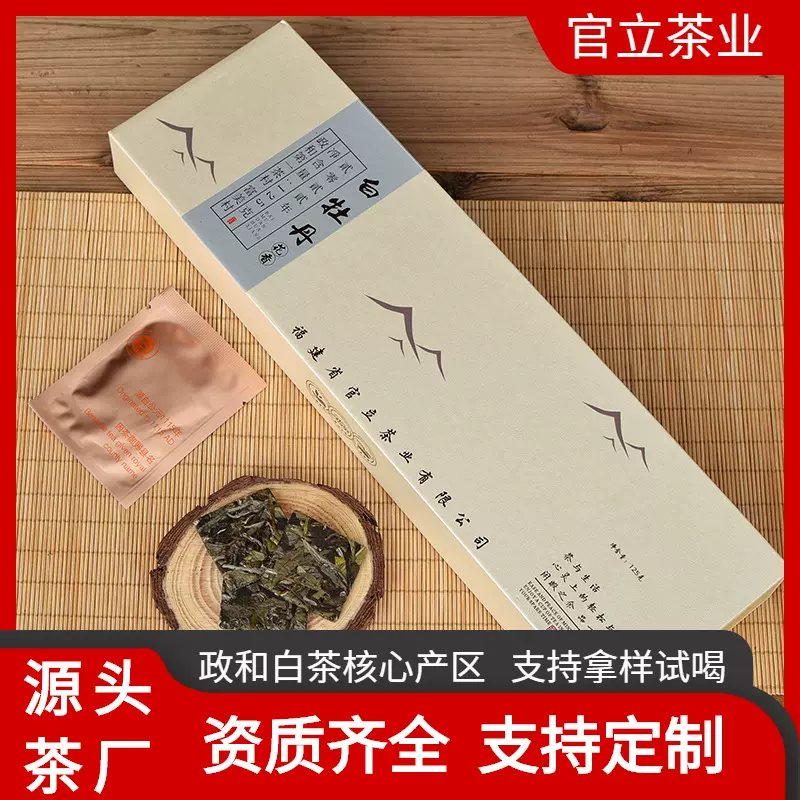 政和产地直销白茶 小方块花香白牡丹烟条 饼干散装紧压茶饼
