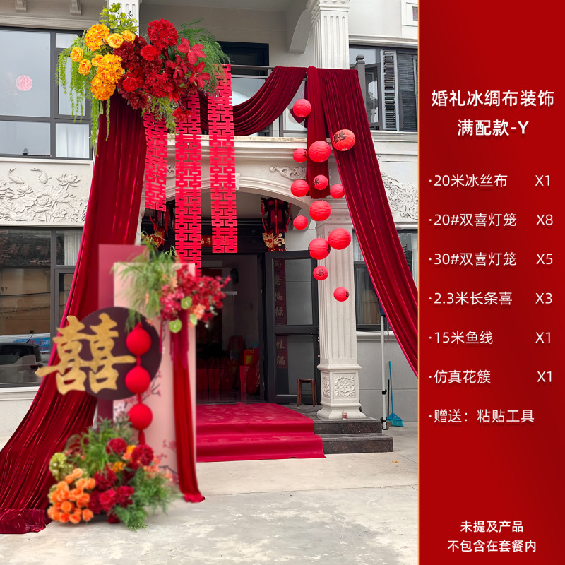 结婚装饰户外农村院子婚礼布置纱幔条幅拉花套装喜庆庭院大门挂饰|undefined