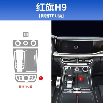 Car interior film, 25 models - 20-23-model-gear-shift-cover