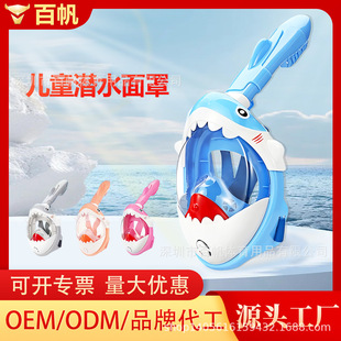 Cross-Border Popular High-Definition Fully Dry Shark Diving Mask Pure Silicone Inner Ring Swimming and Snorkeling Mask Manufacturer Wholesale