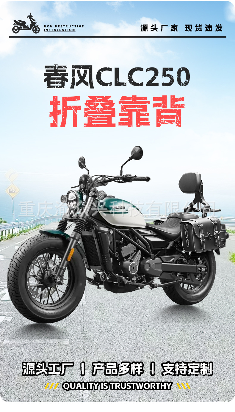 Suitable for spring breeze clc250 folding backrest driver backrest passenger backrest motorcycle folding backrest modified accessories