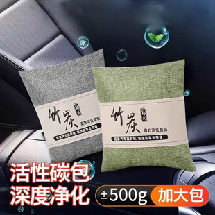 Activated Carbon Bag In addition to Formaldehyde Deodorizing New House Bamboo Charcoal Bag Home Decoration Formaldehyde Absorbing Scavenger New Car Deodorizing Carbon Bag