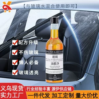 汽车玻璃油膜净强力去除油膜挡风玻璃清洁剂去油污防雨除雾油膜剂