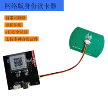 LTE-S网络身份阅读器证件信息采集模块二代证读卡器识别仪