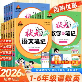 2026秋小学状元语文数学英语笔记一二三四五六年级上下册人教苏北