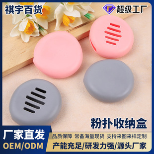 Powder Puff Storage Box, Beauty Egg Breathable Storage Cover, Silicone Round Portable Protective Cover, Powder Puff Special Storage Box