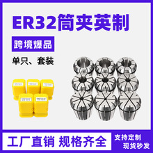 ER32英制夹头ER32英制筒夹雕刻机夹头弹性铣夹头英制卡环厂家直销