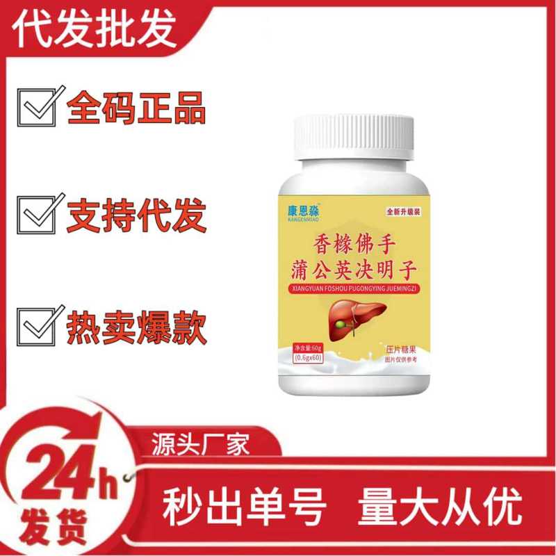 康恩淼香橼佛手蒲公英决明子抖音快手拼多多爆款批发代发O EM|undefined