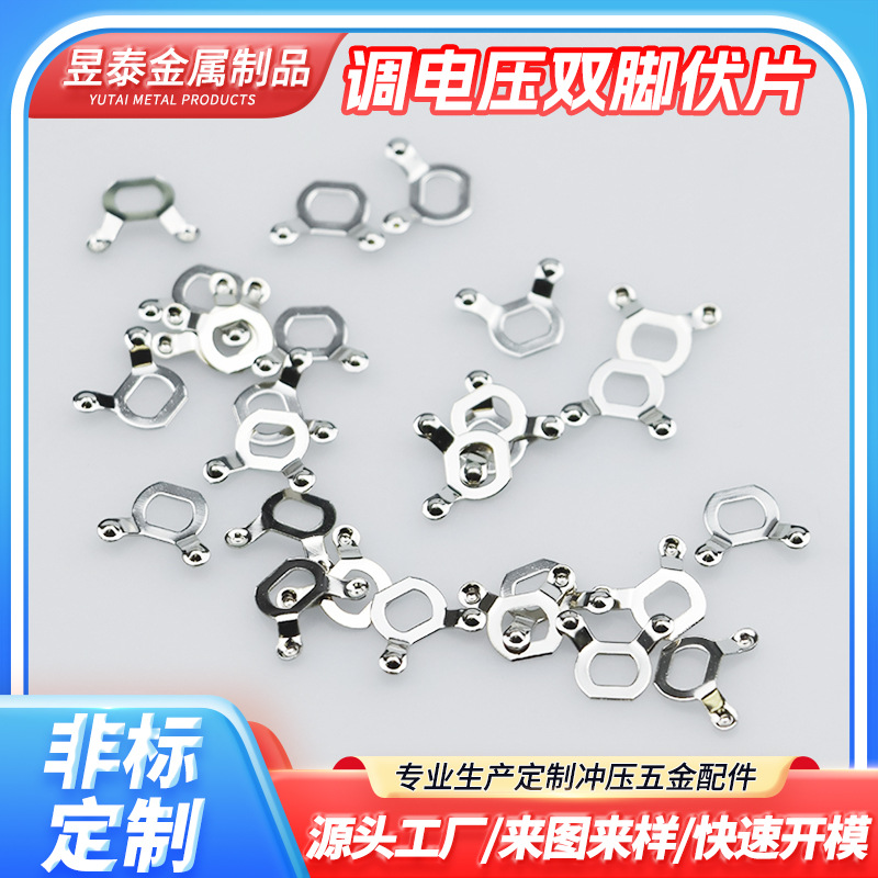 自行车拉紧器零配件 电子数码产品弹片 调电压伏片五金冲压件