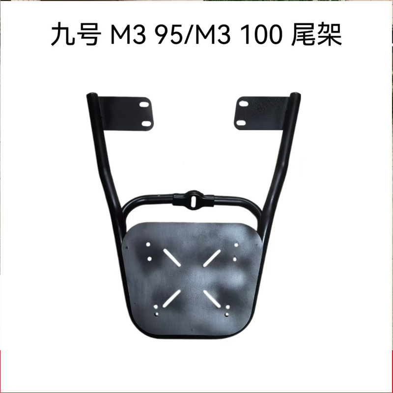 Suitable for Ninebot M3 95/m3 100 Bumper Protection Bar, Tail Box Rack, Trunk Rack, Delivery Rack