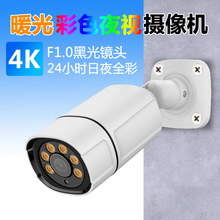跨境出口超黑光暖光POE户外子弹头摄像机4K网络摄像头ipc camera
