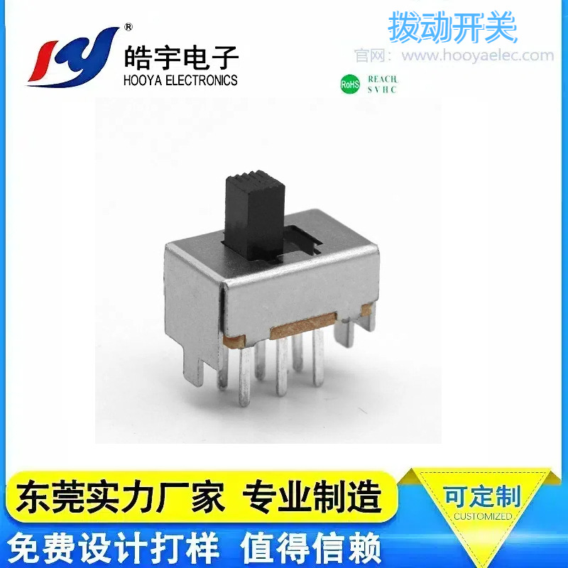 皓宇HOOYA直销SS-22F03滑动开关带认证大电流/电源拨动切换开关