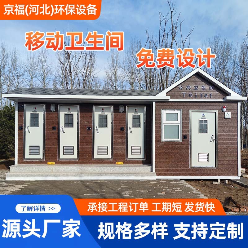 移动厕所户外景区生态公厕公园可移动金属雕花卫生间洗手间