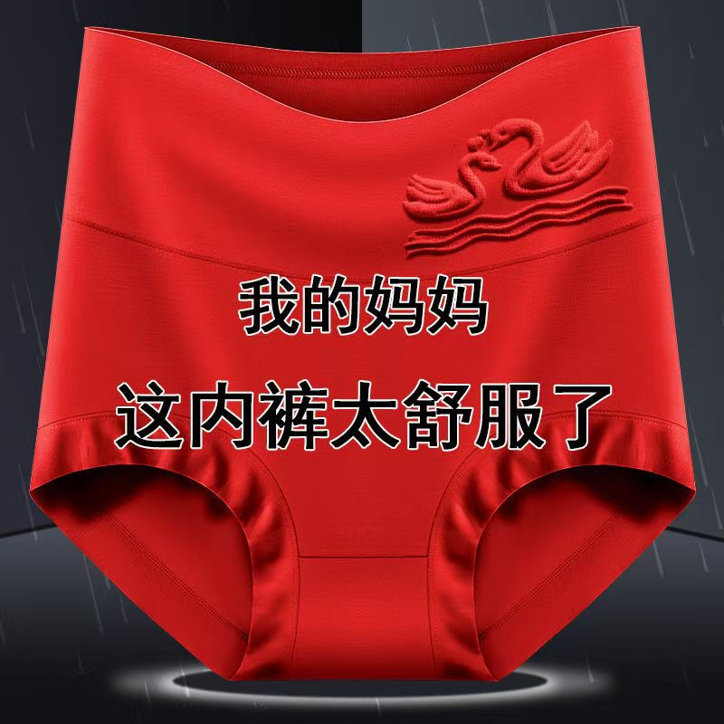 Swan Embossed Modal Women's Zodiac Year Big Red Underwear Women's High Waist Belly Control Cotton Antibacterial Crotch Briefs