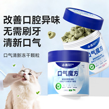 口气清新冻干颗粒泰迪比熊狗狗猫咪除口臭零食改善异味肠胃漱口水