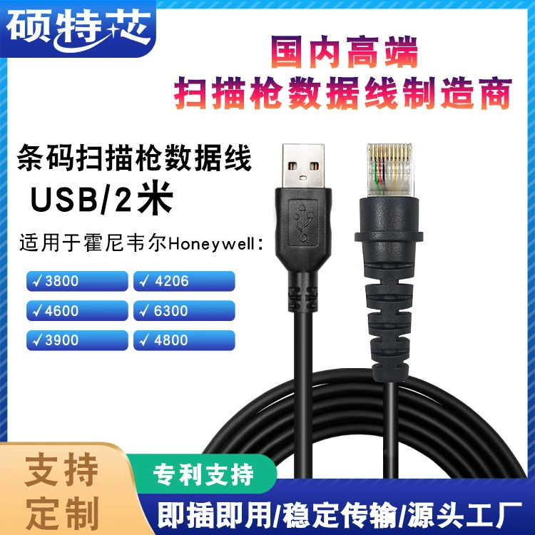 Применимо к Honeywell 3800G 3820G 4600G Соединительный кабель для передачи данных сканирующего пистолета 2 м USB