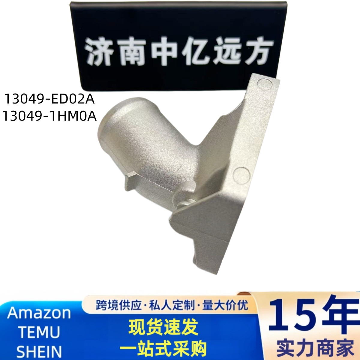 13049-ED02A 13049-1HM0A 改进铝材质节温器盖 节温器水管接头